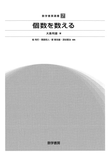 個数を数える