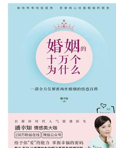 婚姻的十万个为什么