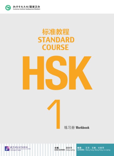 Standard Course HSK 1 HSK标准教程(附光盘1练习册)