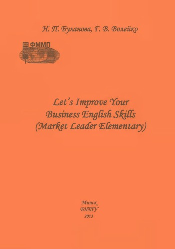 Let's Improve Your Business English Skills (Market Leader Elementary)
