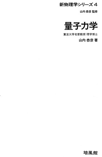 量子力学