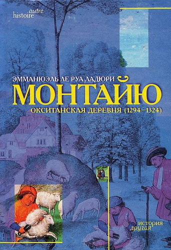 монтайю, окситанская деревня (1294—1324)