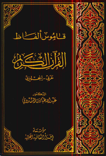 Vocabulary of the Holy Quran