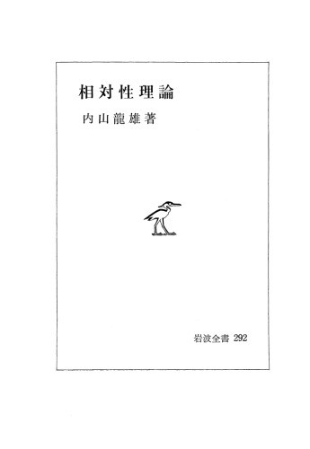 相対性理論