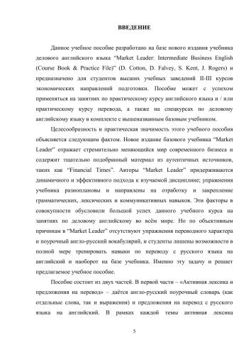 Учебное пособие к новому изданию учебника делового английского языка Market Leader: Intermediate Business English (Course Book & Practice File)